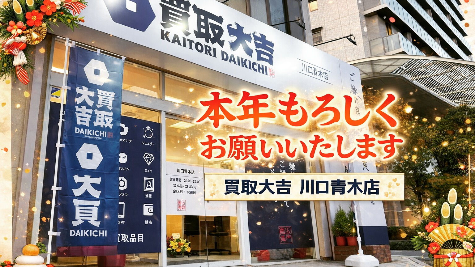 皆様あけましておめでとうございます！