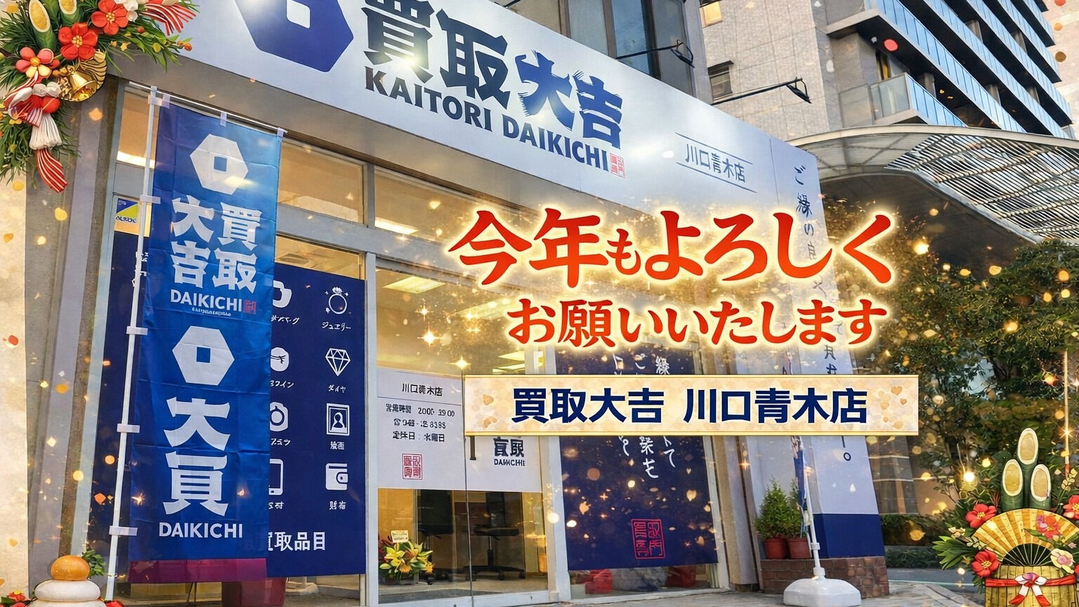 皆様あけましておめでとうございます！