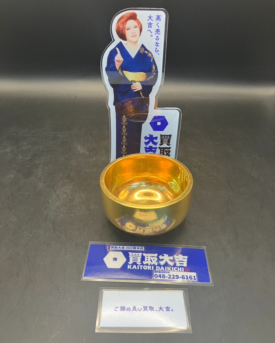 買取は買取大吉川口青木店へ！川口市で買取をご希望であれば是非
