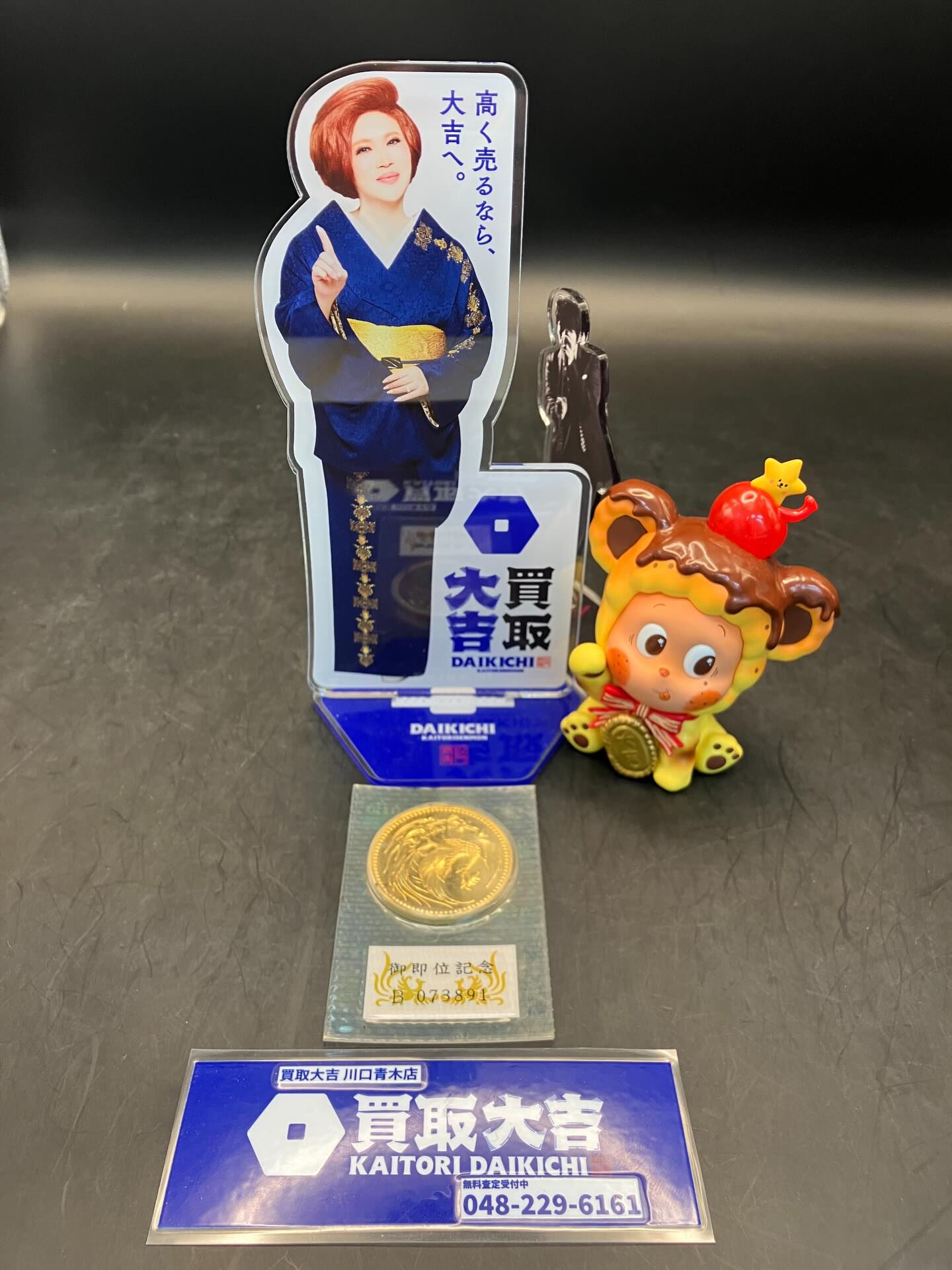 天皇即位10万円金貨の買取は買取大吉川口青木店へ！川口市で買
