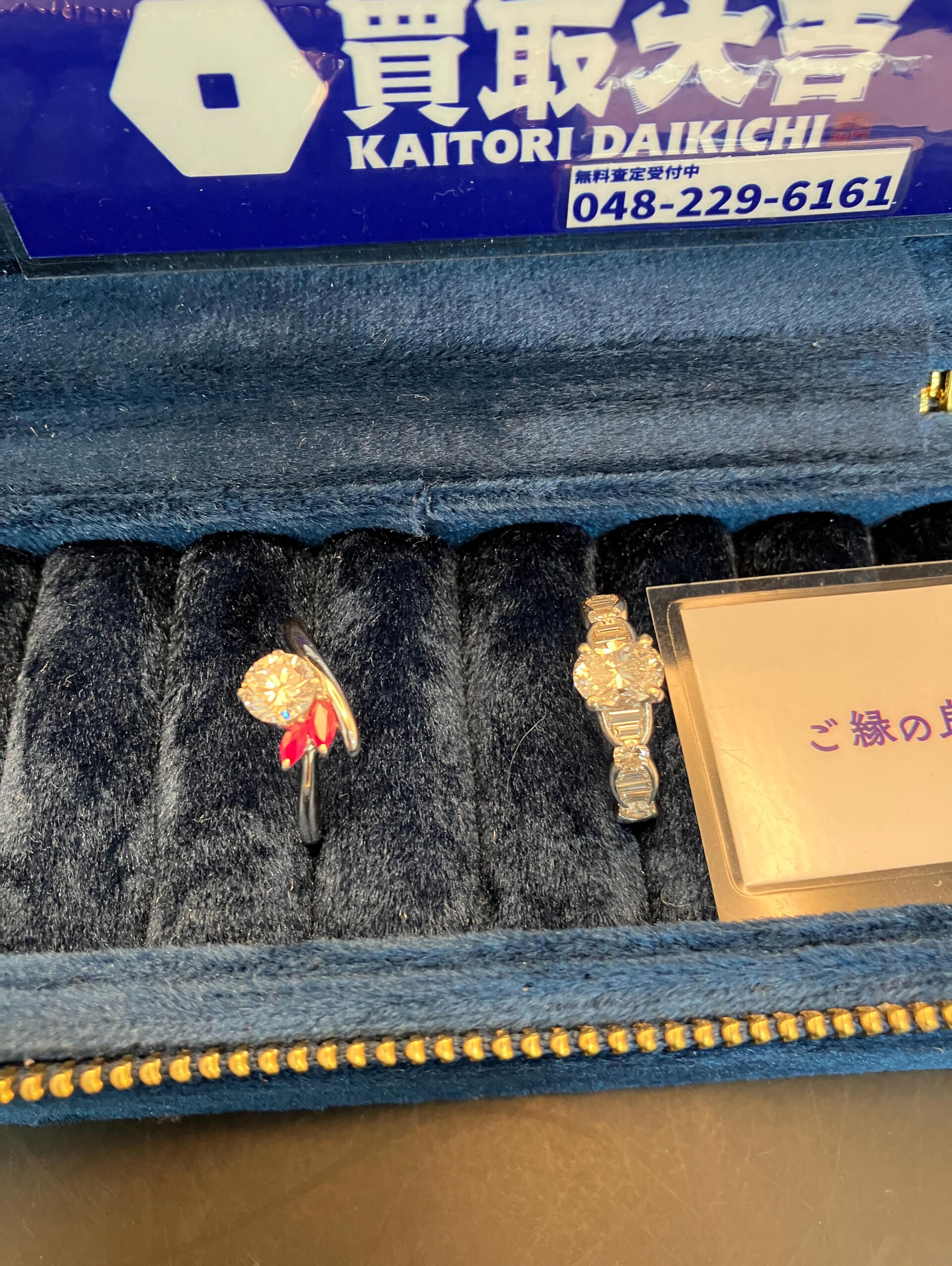 ダイヤの買取は買取大吉川口青木店へ！川口市で買取をご希望であ