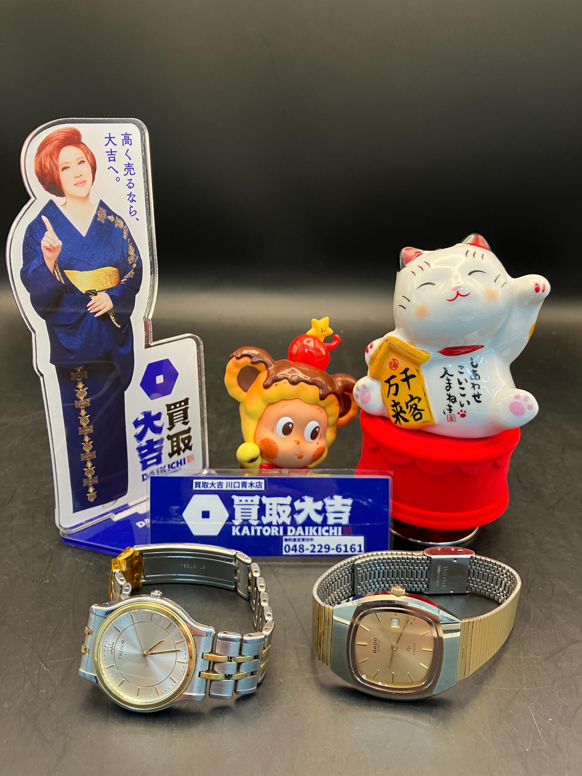 クレドール、RADOの買取は買取大吉川口青木店へ！川口市で買