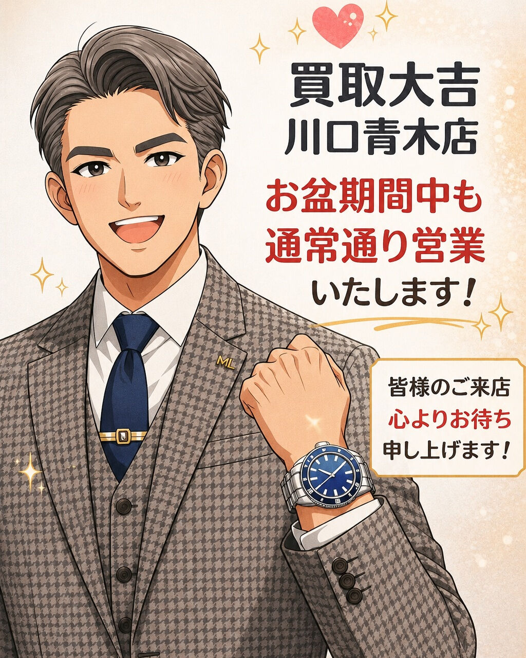 いつもご愛顧頂き誠にありがとうございます！