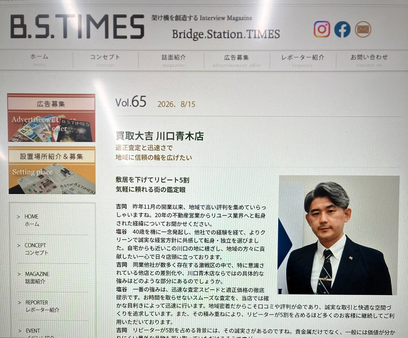 【インタビューマガジン『B.S.TIMES』】 https:
