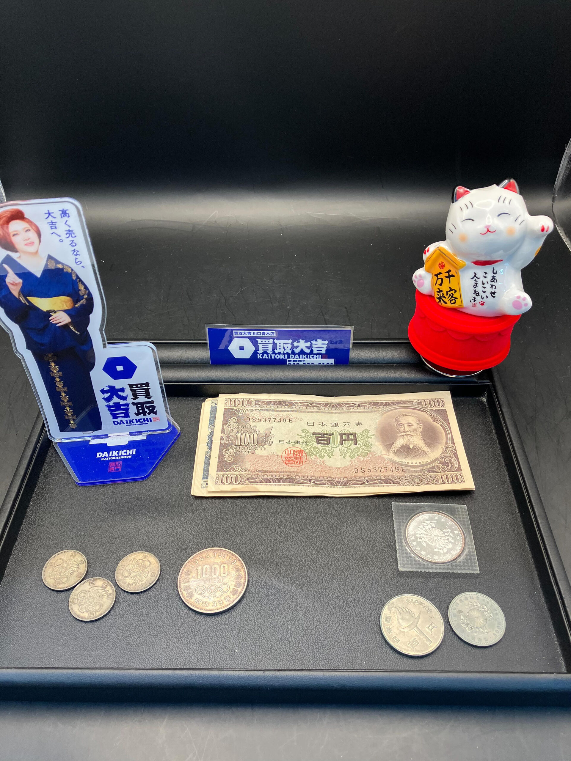 記念硬貨の買取は買取大吉川口青木店へ！川口市で買取をご希望で
