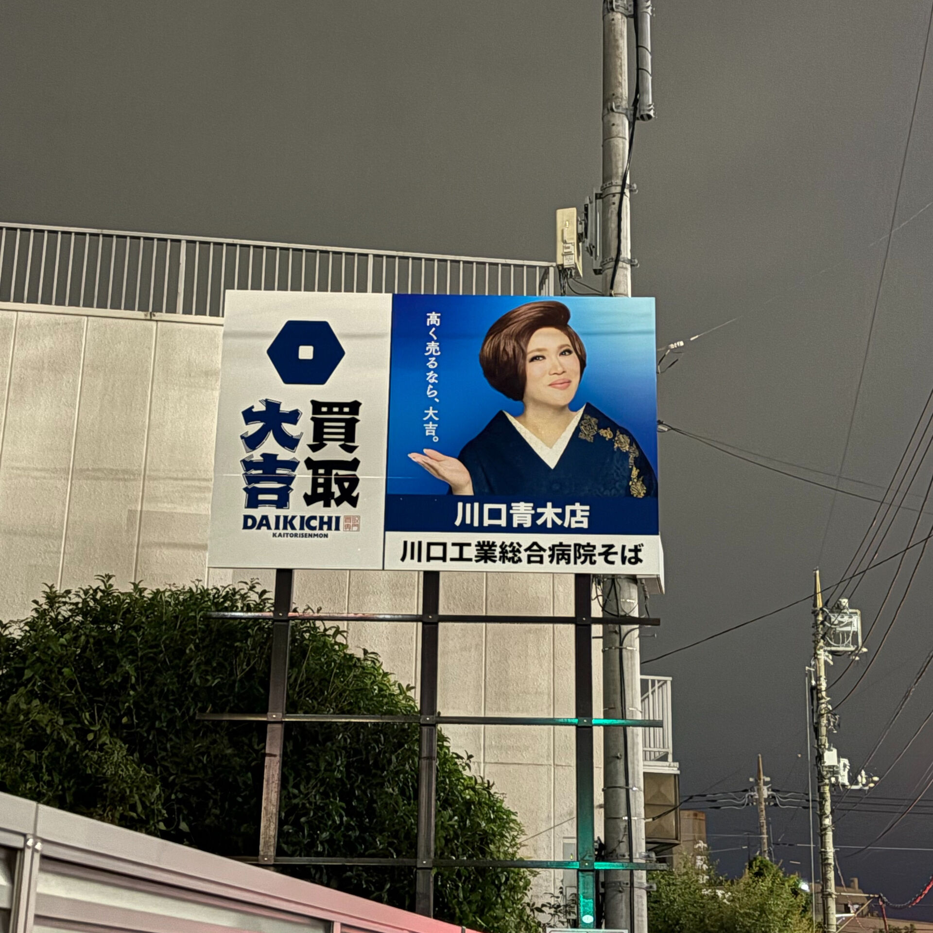 当店の看板が設置されました！