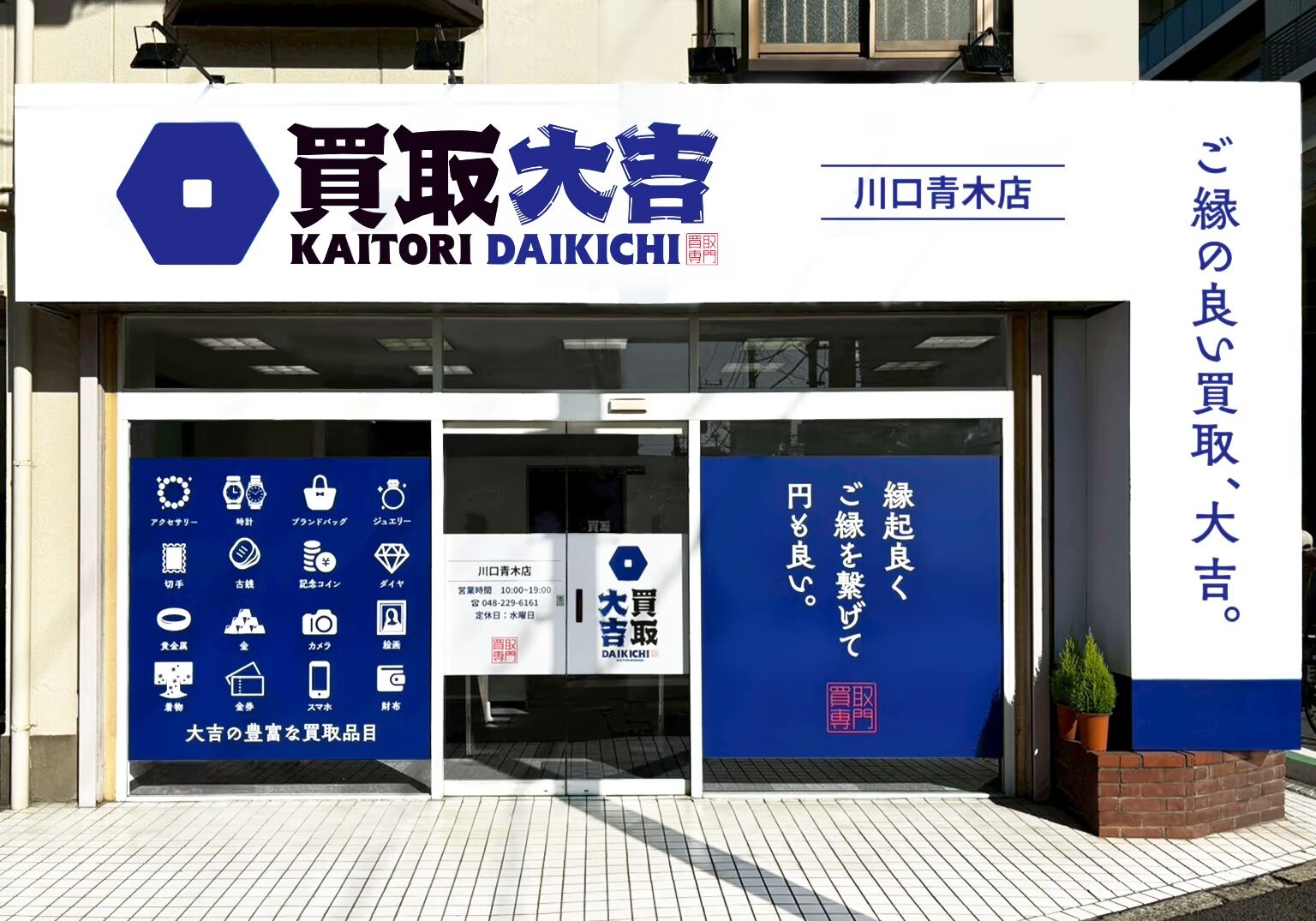 imgi_23_川口青木店_外観